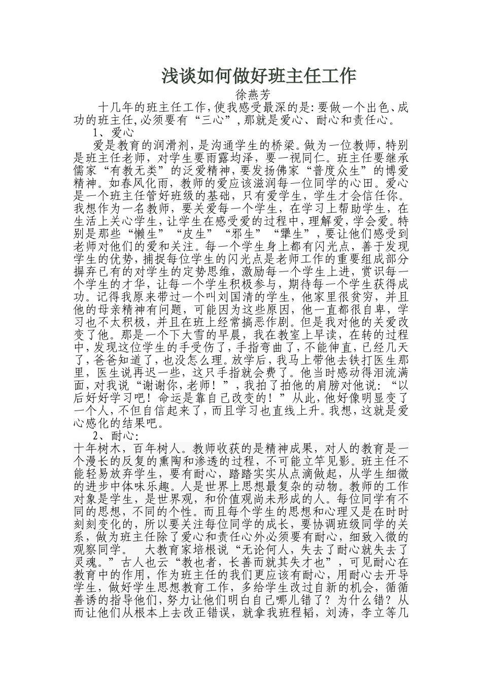 浅谈如何做好班主任工作浅谈如何做好班主任工作浅谈如何做好班主任工作_第1页