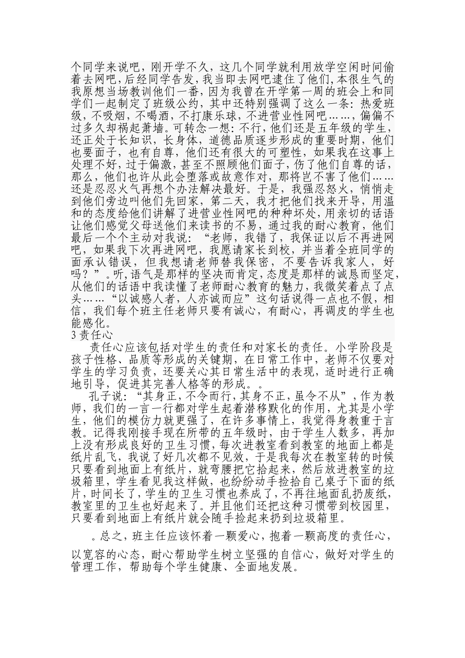 浅谈如何做好班主任工作浅谈如何做好班主任工作浅谈如何做好班主任工作_第2页