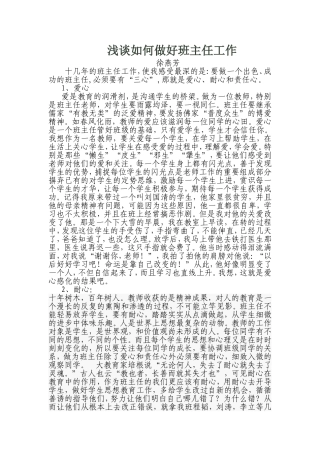 浅谈如何做好班主任工作浅谈如何做好班主任工作浅谈如何做好班主任工作