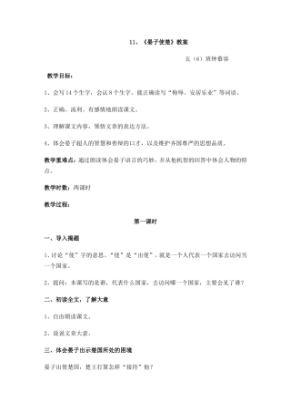 晏子使楚教案 (2)