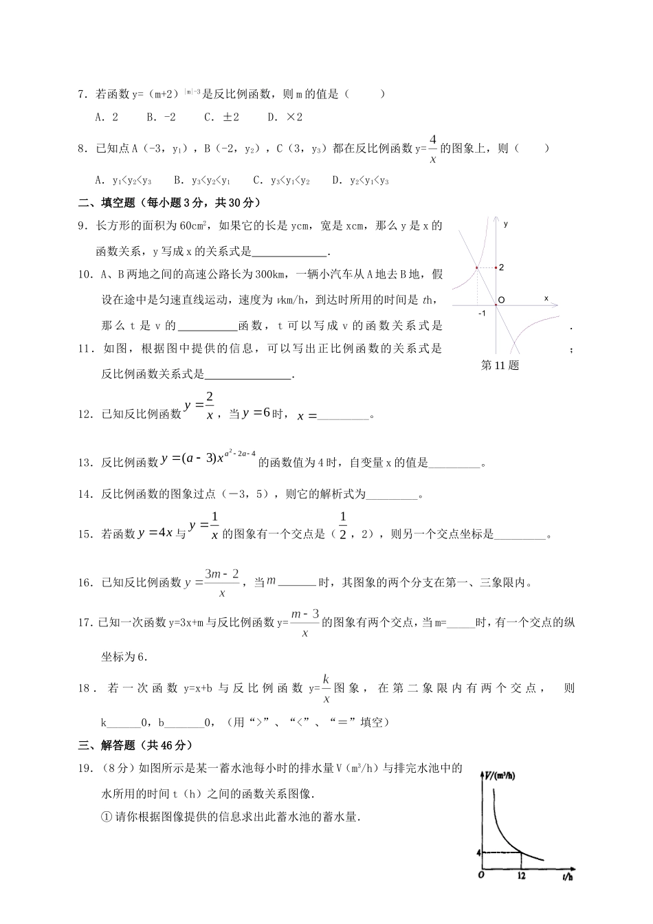 新人教版八年级数学下册_第十七章反比例函数_单元测试题_第2页