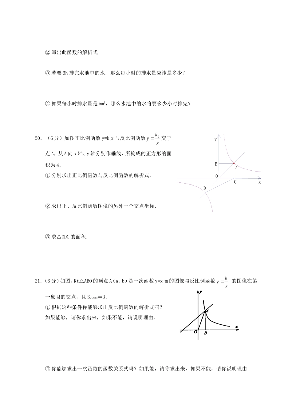 新人教版八年级数学下册_第十七章反比例函数_单元测试题_第3页
