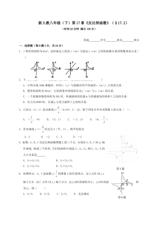 新人教版八年级数学下册_第十七章反比例函数_单元测试题