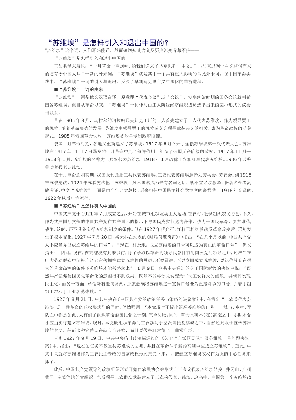 苏维埃是怎样引入和退出中国的？_第1页