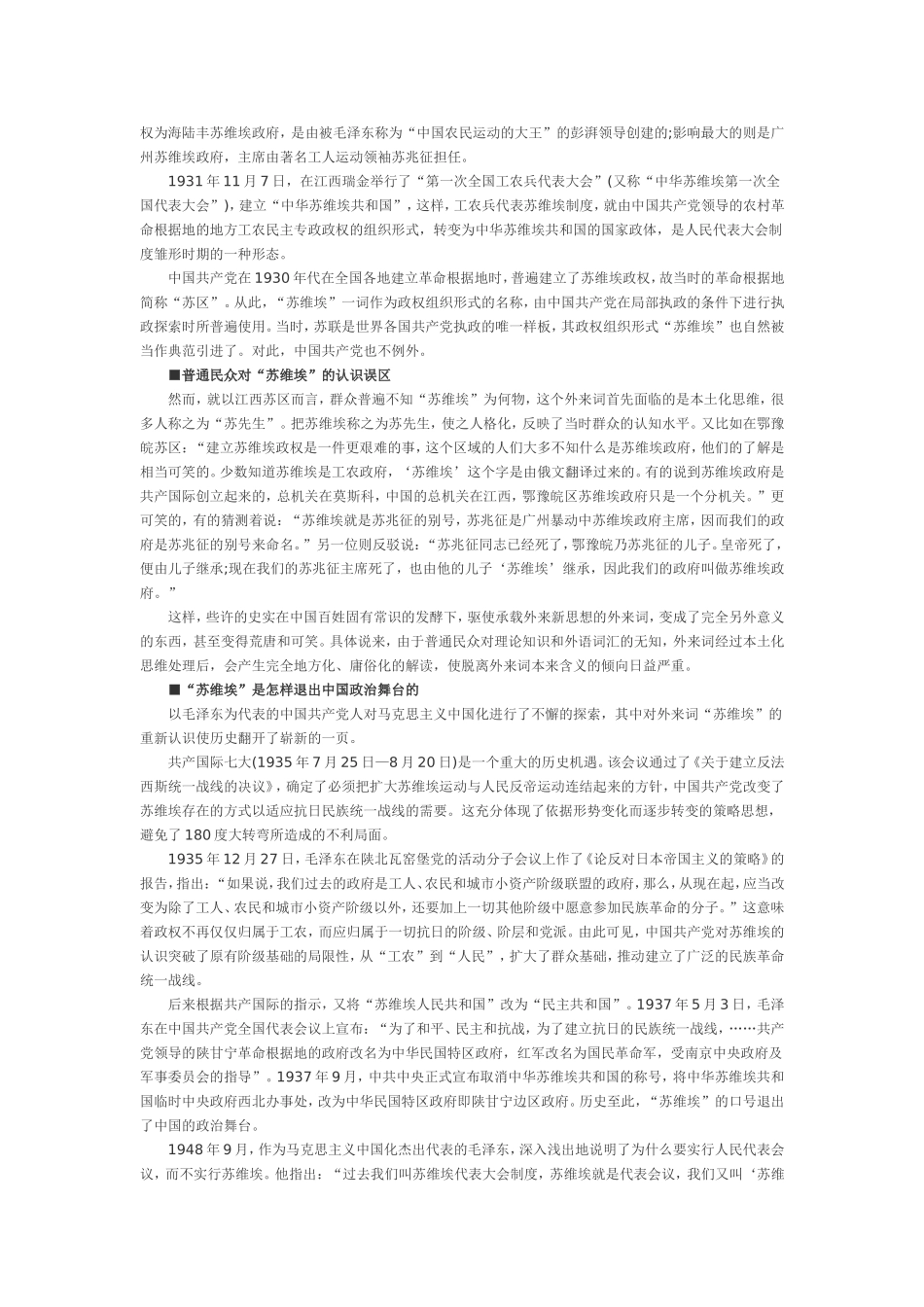 苏维埃是怎样引入和退出中国的？_第2页