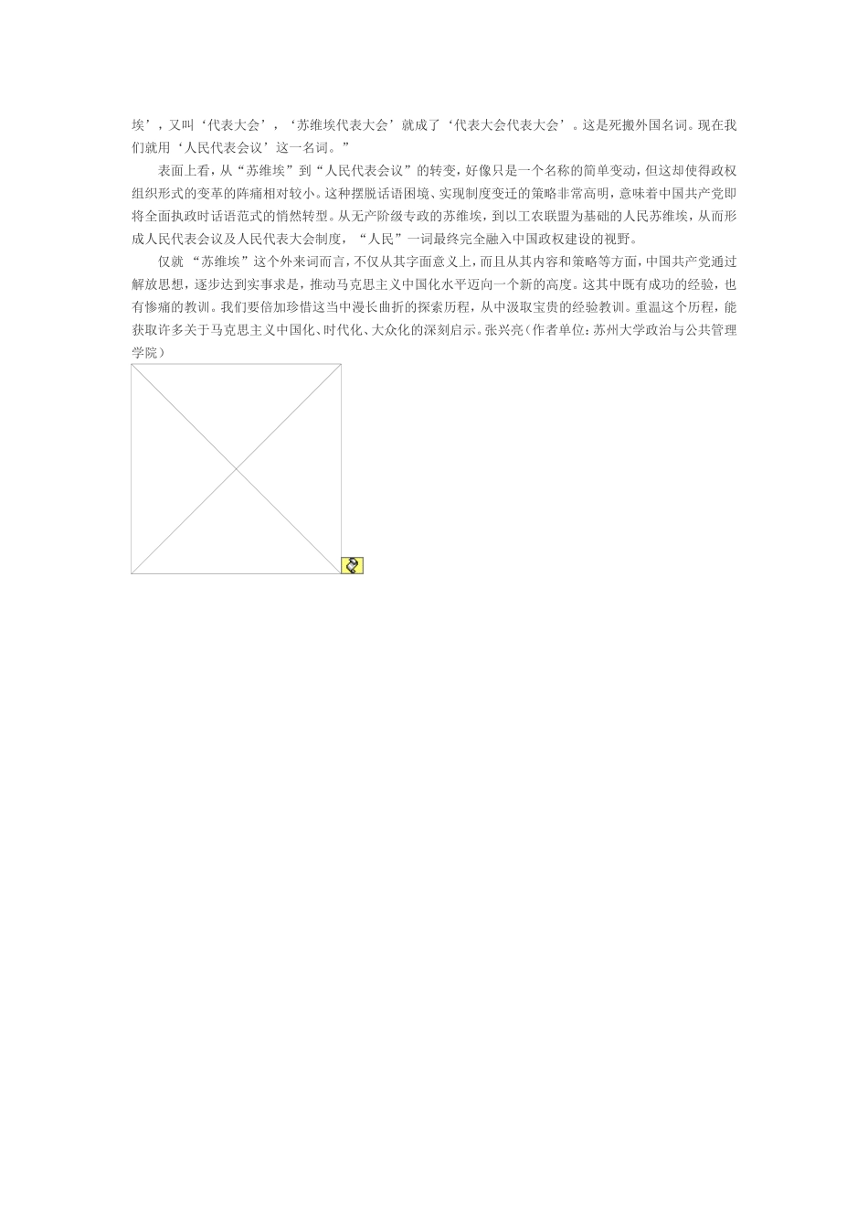 苏维埃是怎样引入和退出中国的？_第3页