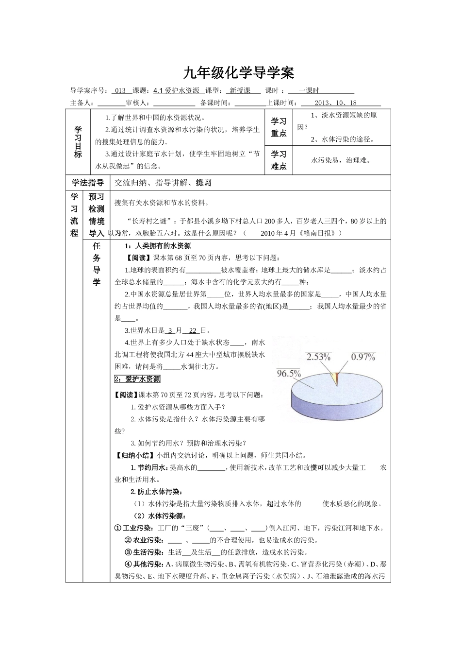 爱护水资源导学案_第1页