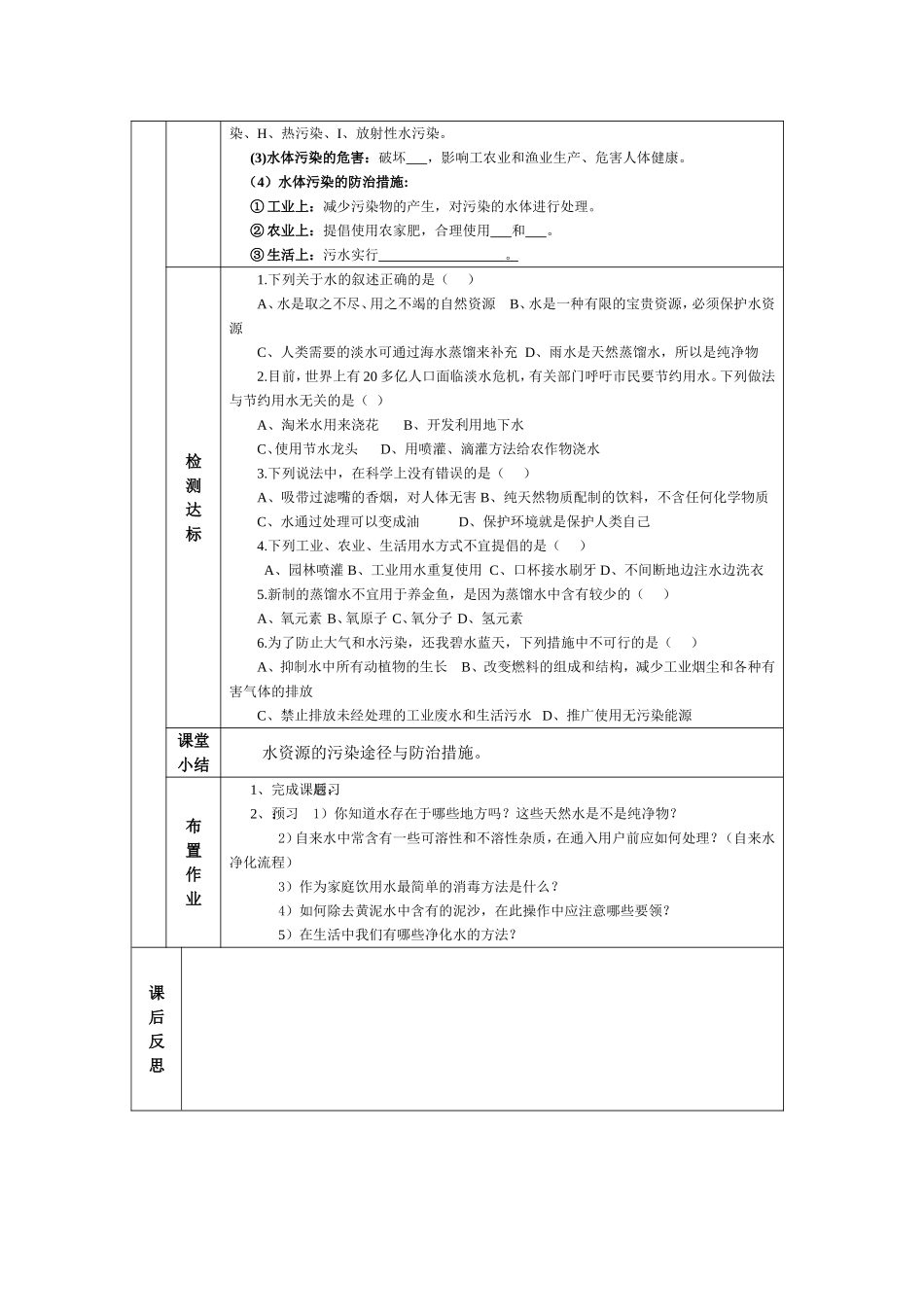 爱护水资源导学案_第2页