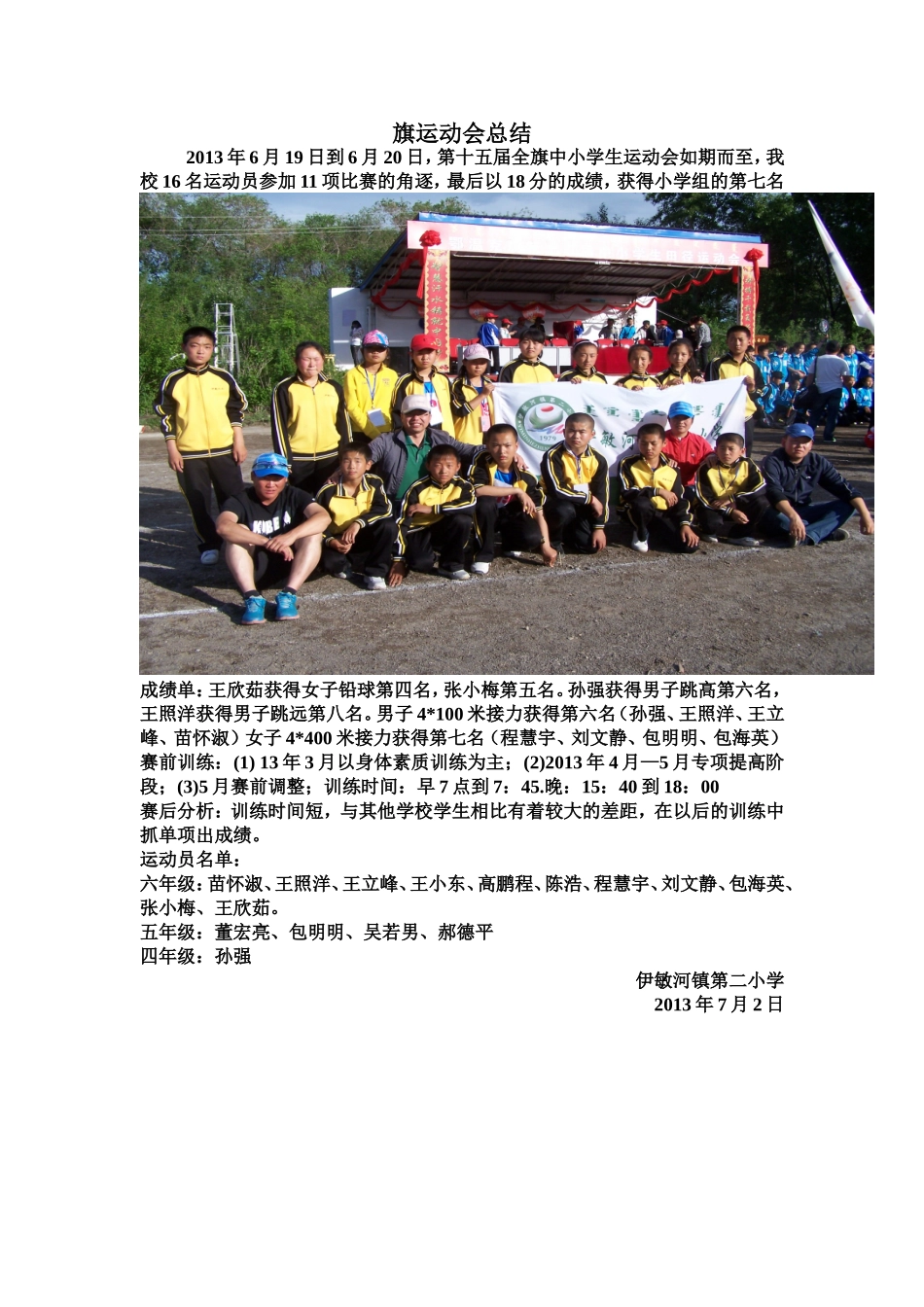 旗运动会总结_第1页