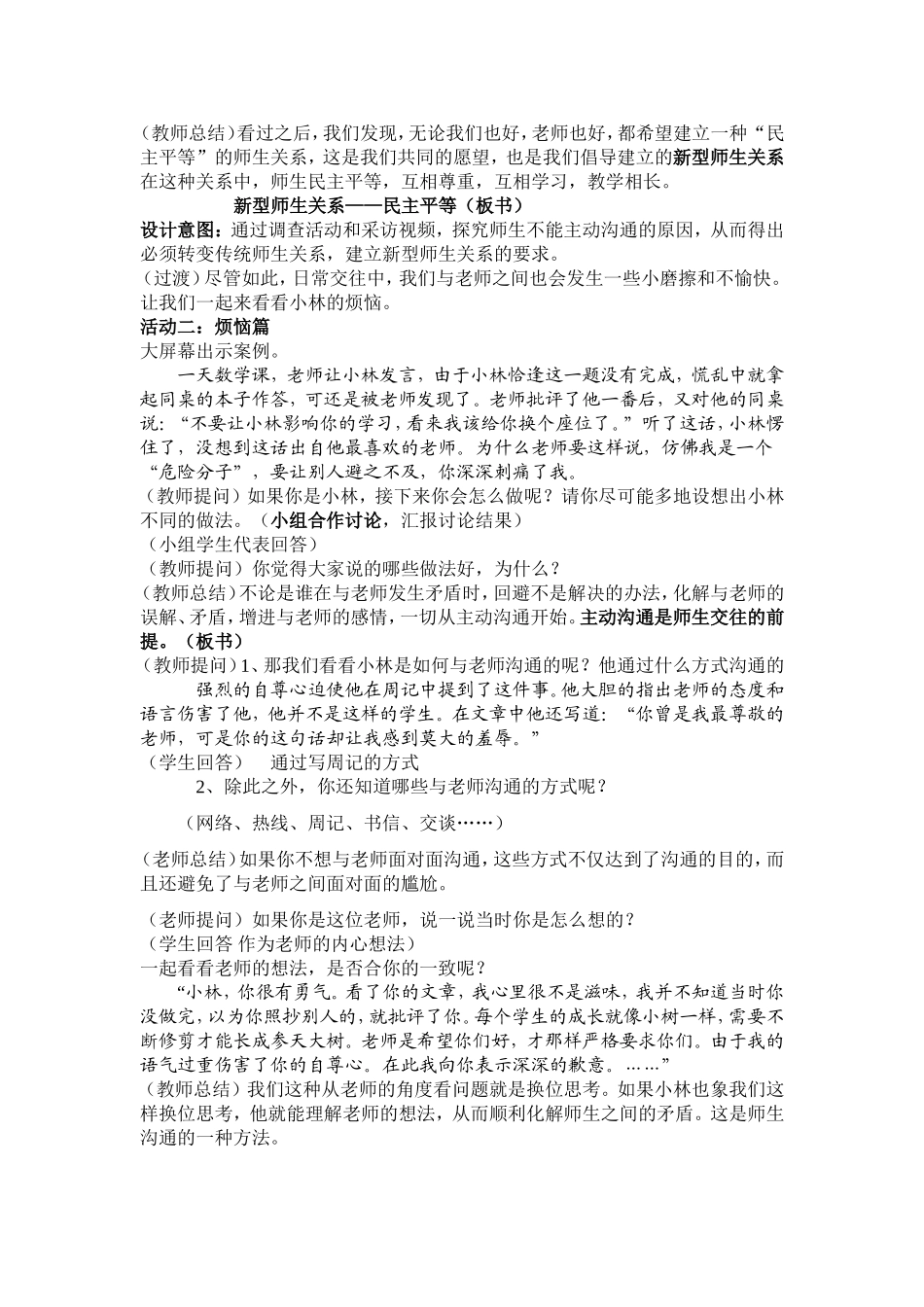 《我与老师交朋友》教学设计_第3页