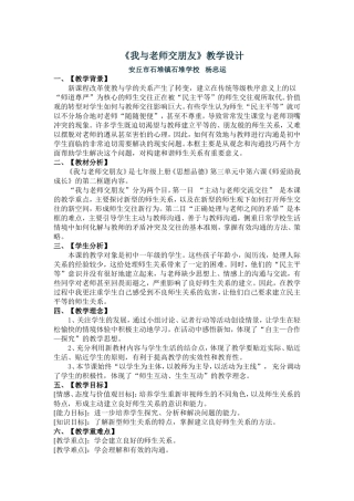 《我与老师交朋友》教学设计