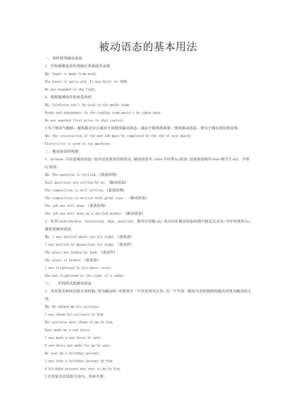 被动语态的基本用法_第1页