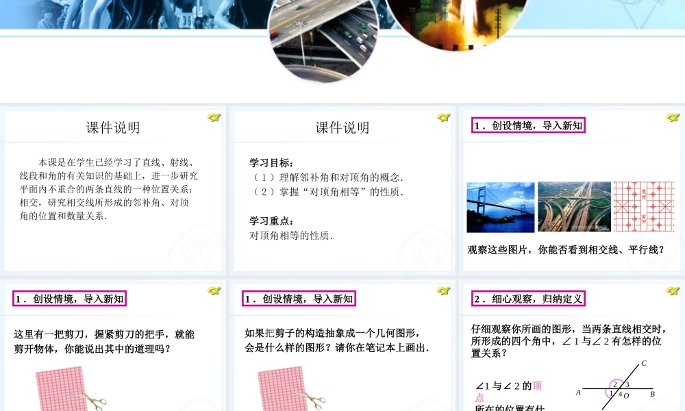 人教新版七下511相交线