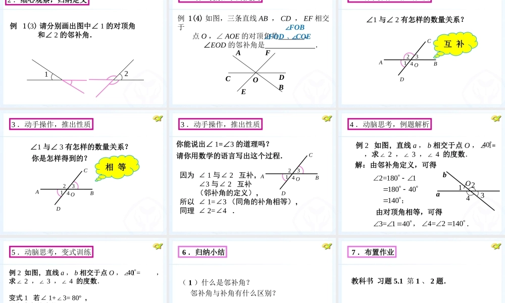 人教新版七下511相交线