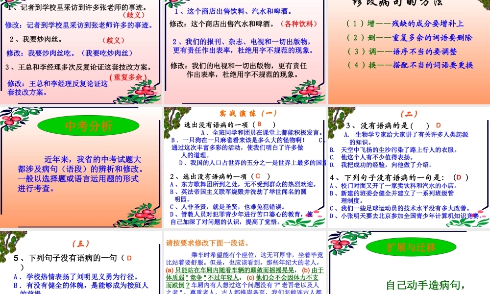 中考病句修改