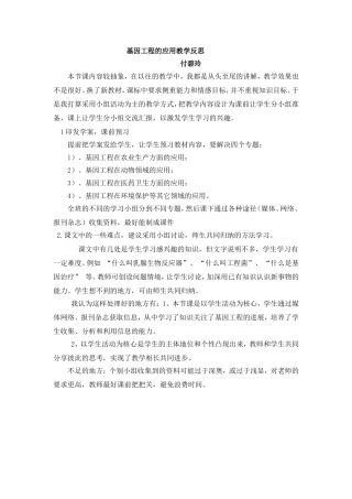 基因工程的应用教学反思（付碧玲）