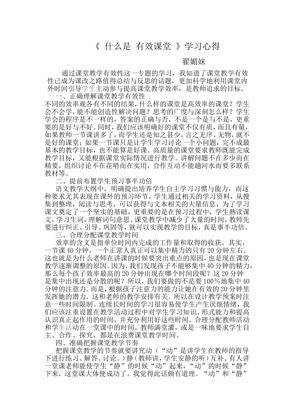 通过课堂教学有效性这一专题的学1_第1页