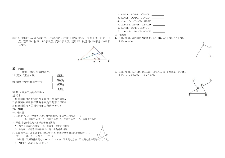 直角三角形的判定HL_第2页