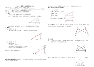 直角三角形的判定HL