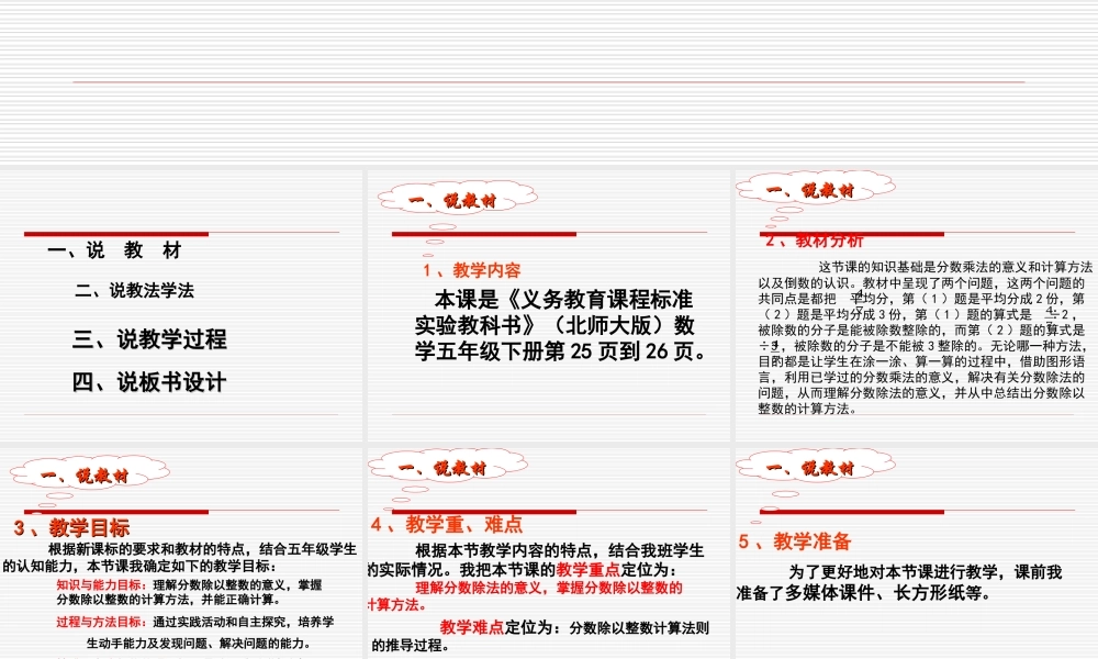 北师大版小学五年级下册数学《分数除法（一）》课件PPT