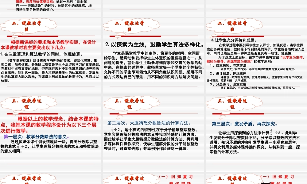 北师大版小学五年级下册数学《分数除法（一）》课件PPT