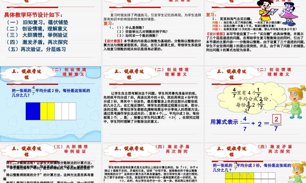 北师大版小学五年级下册数学《分数除法（一）》课件PPT