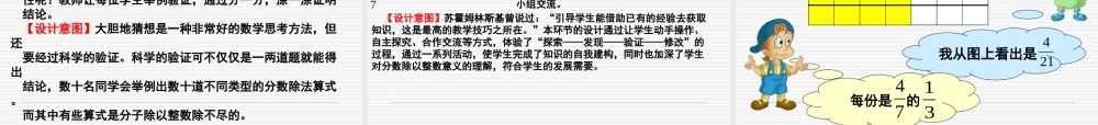 北师大版小学五年级下册数学《分数除法（一）》课件PPT