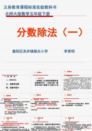 北师大版小学五年级下册数学《分数除法（一）》课件PPT