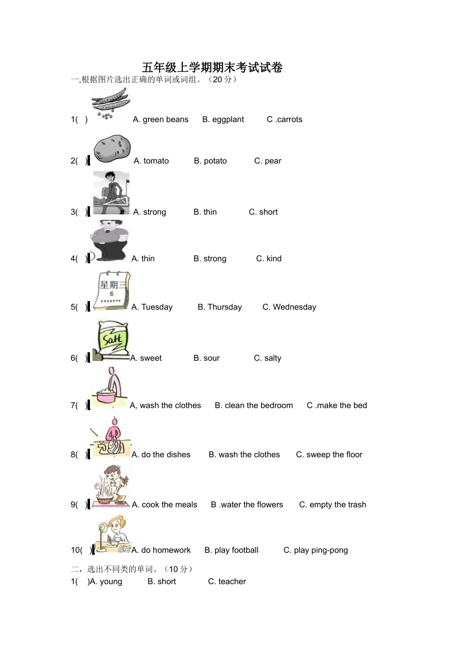 期末考试Word文档_第1页