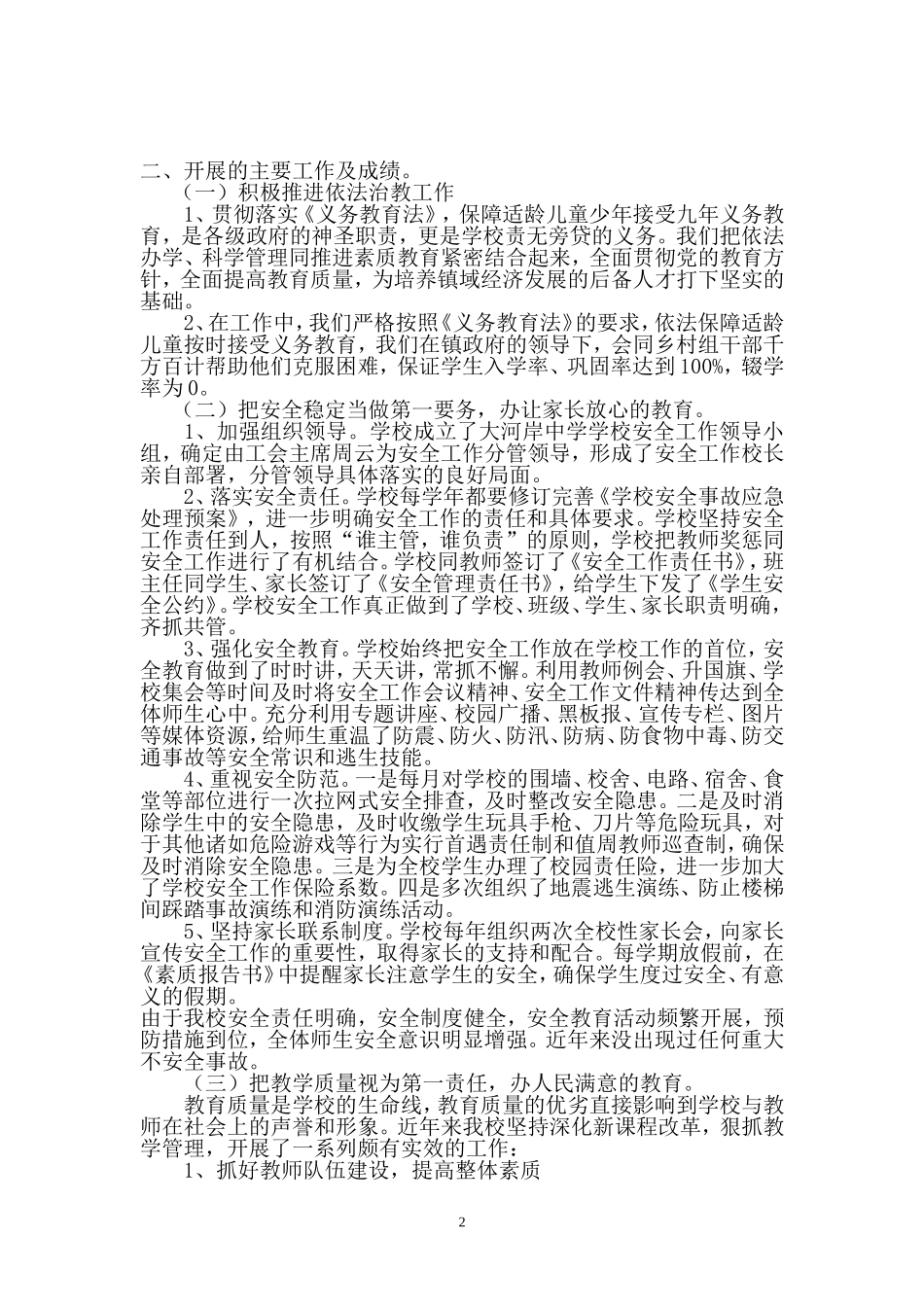 大河岸中学义务教育均衡发展汇报材料_第2页