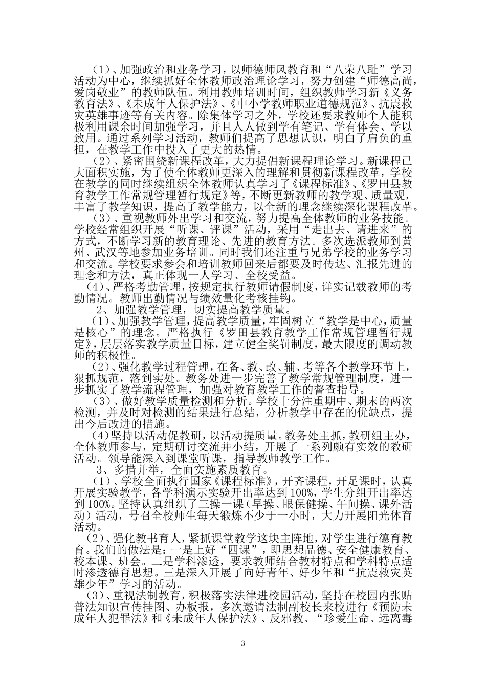 大河岸中学义务教育均衡发展汇报材料_第3页