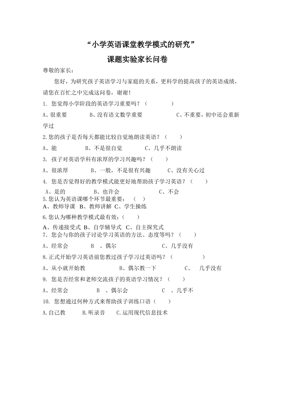 家长问卷 (2)_第1页