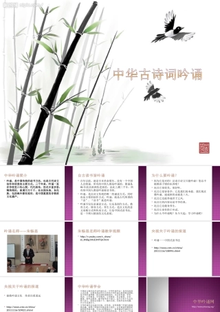 中华古诗词吟诵