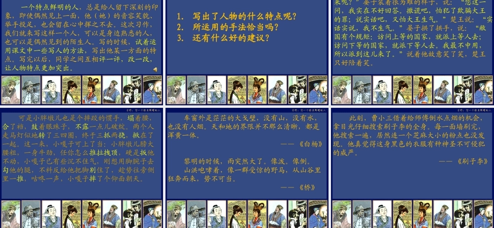 特点鲜明的人