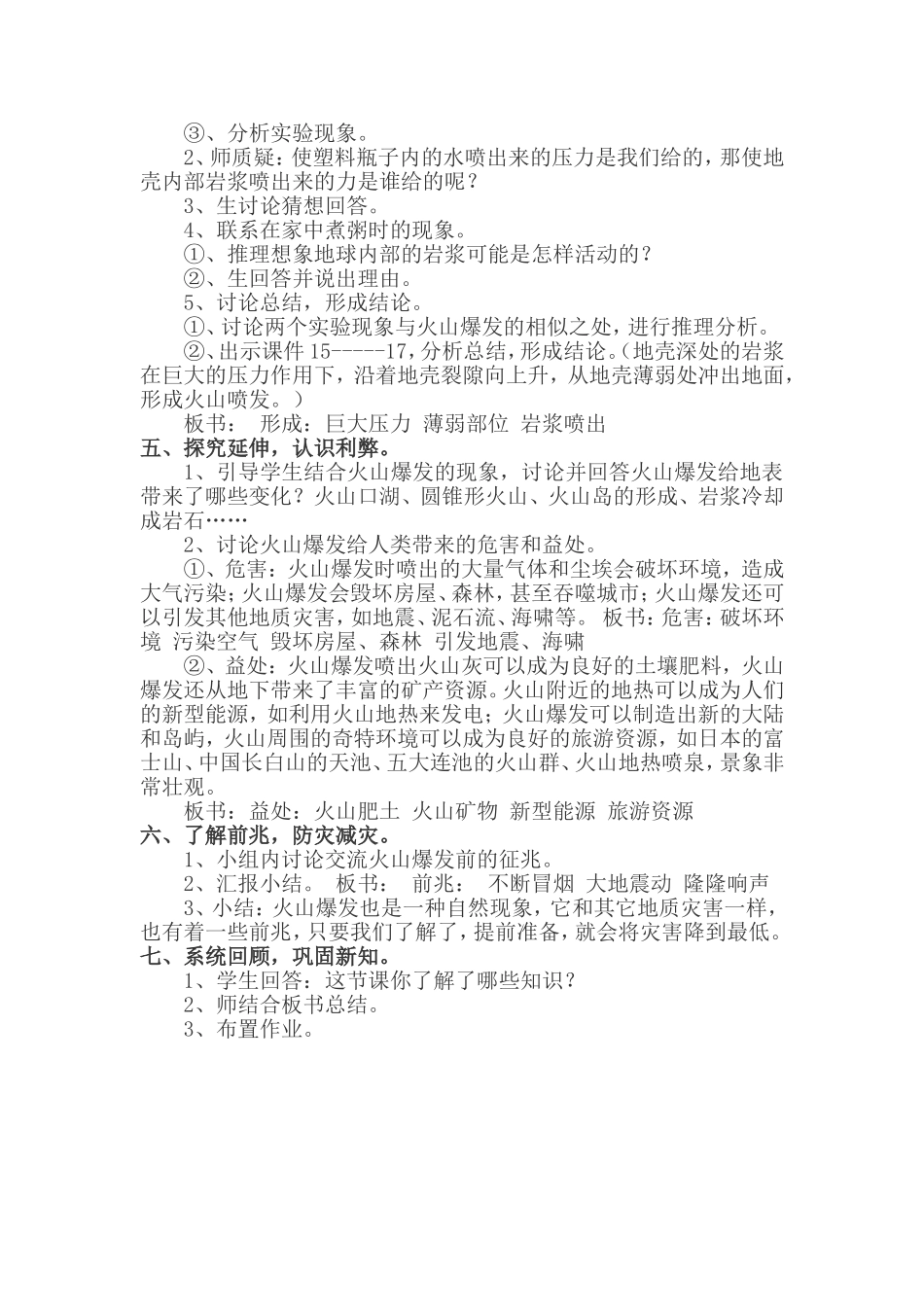 《庞贝城的毁灭》教案_第2页