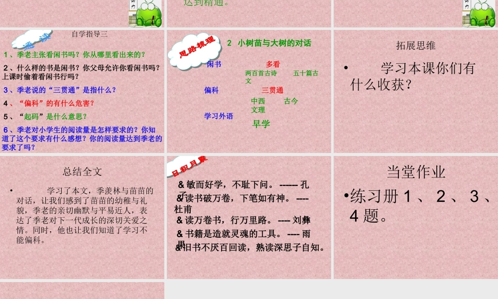 小树与大树的对话臧爱萍