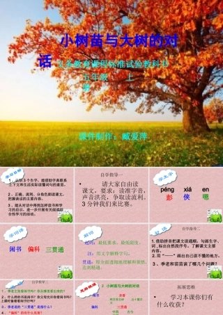 小树与大树的对话臧爱萍
