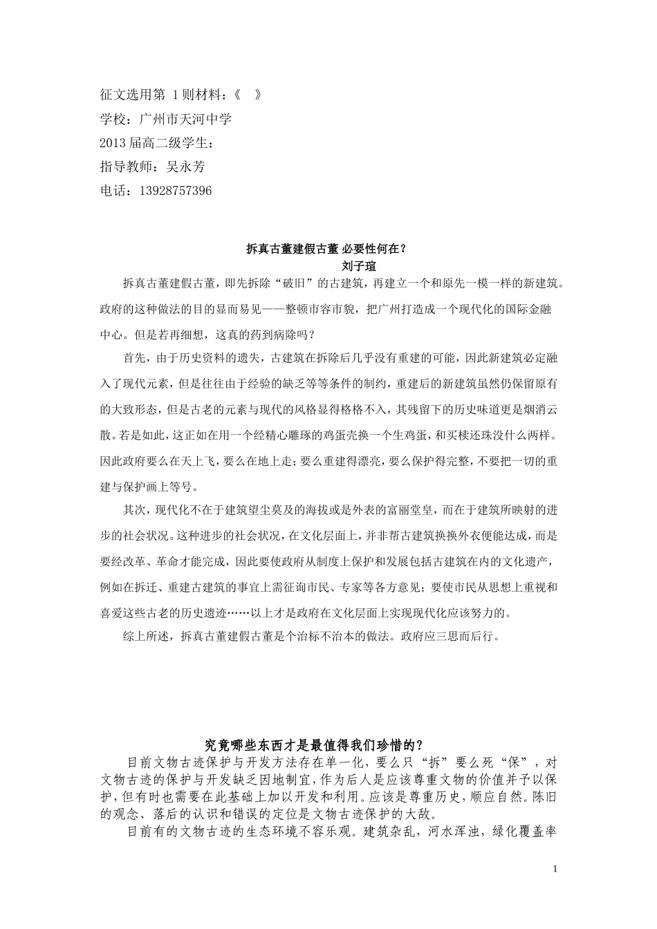 究竟哪些东西才是最值得我们珍惜的史婧_第1页