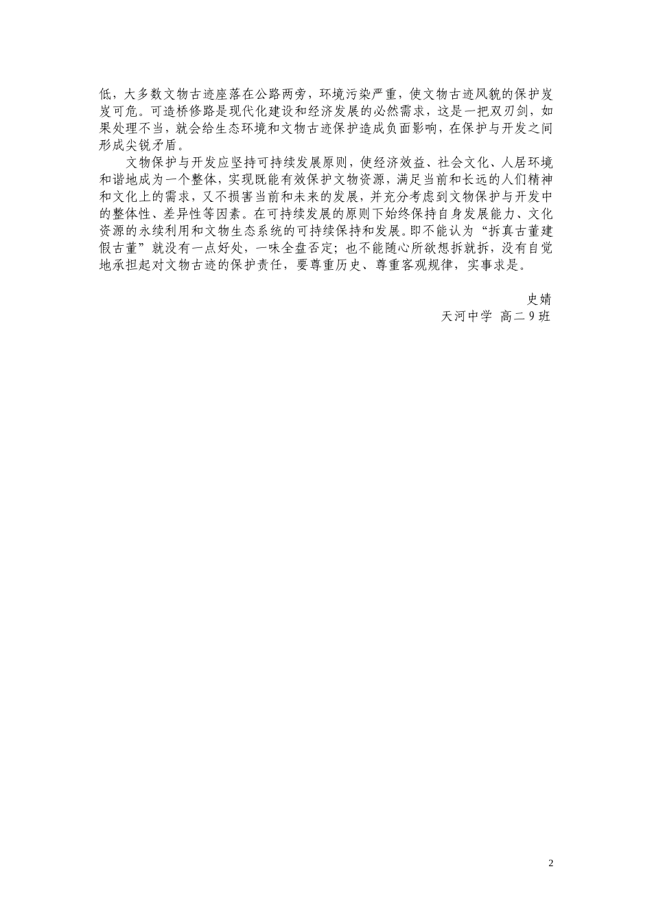 究竟哪些东西才是最值得我们珍惜的史婧_第2页