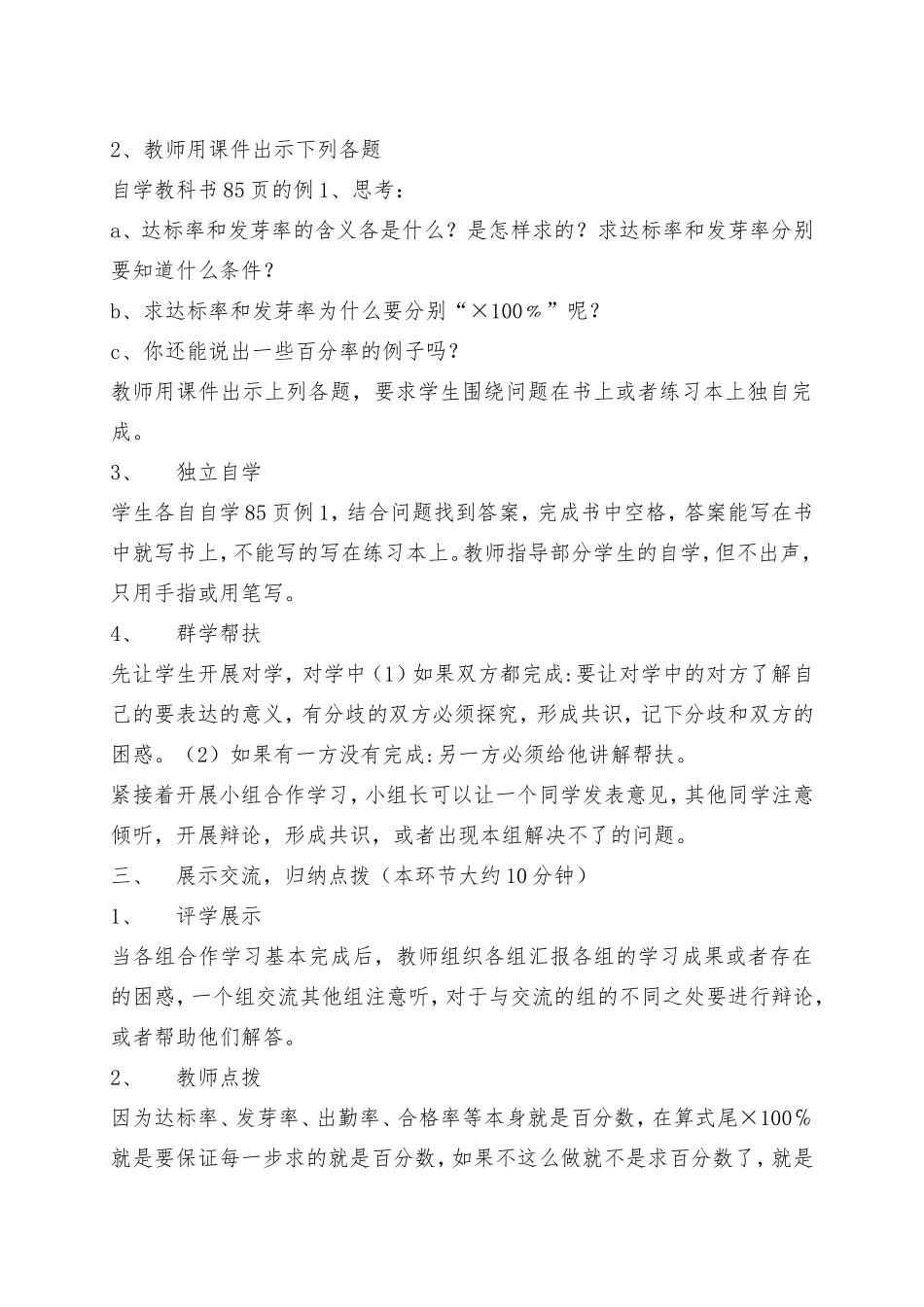 用百分数解决问题导学案杨晓权_第2页