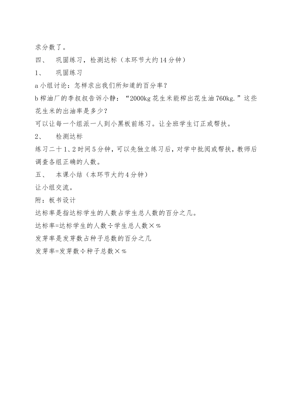 用百分数解决问题导学案杨晓权_第3页