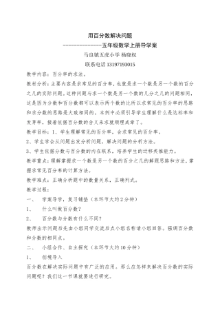 用百分数解决问题导学案杨晓权