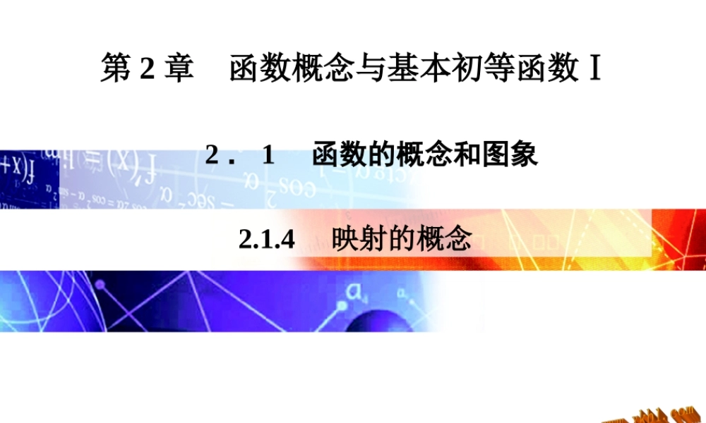 上饶县第二中学王祁海函数的概念和图象