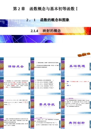 上饶县第二中学王祁海函数的概念和图象