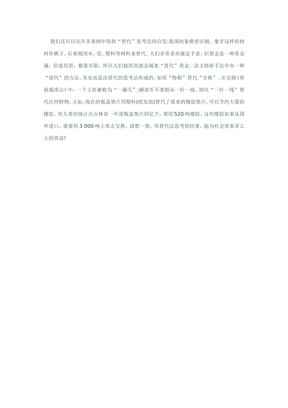 高中化学学习方法详解之替代法_第2页