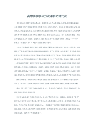 高中化学学习方法详解之替代法