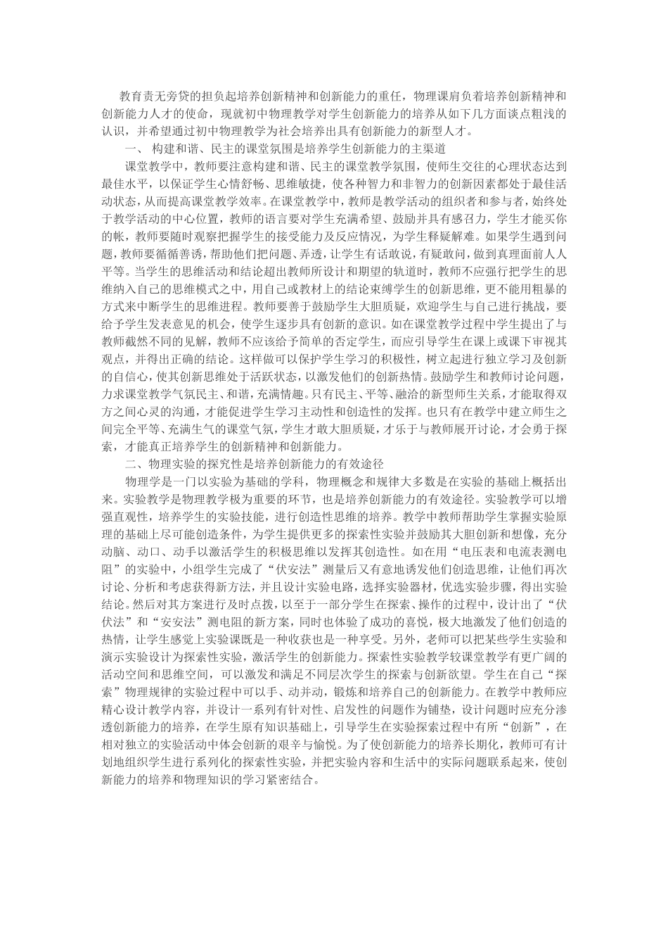 谈中学物理教学中学生创新能力的培养_第1页