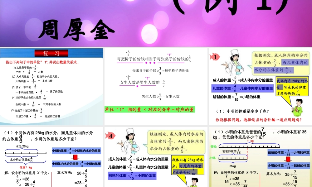 分数除法解决问题(例)