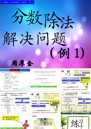 分数除法解决问题(例)