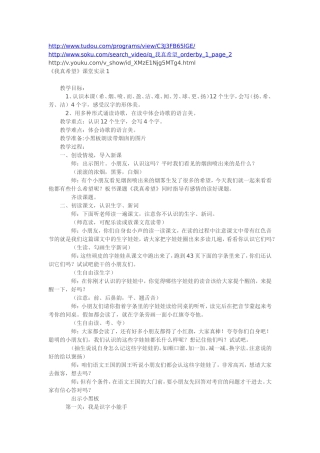 我真希望教案